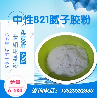 821膩子膠粉