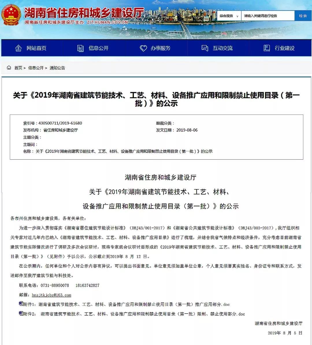 禁止推廣使用巖棉板/無機(jī)保溫砂漿/發(fā)泡水泥板！