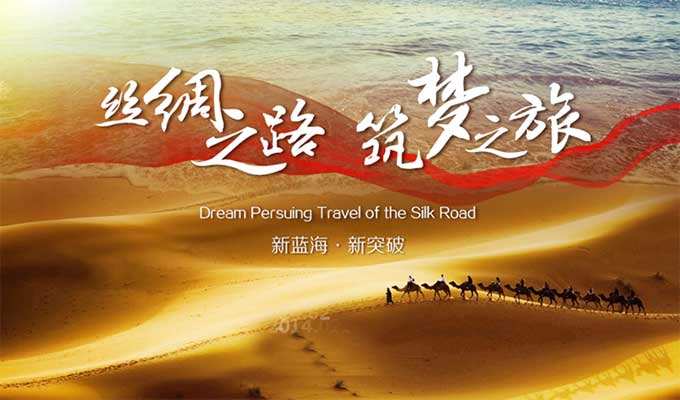 一代一路