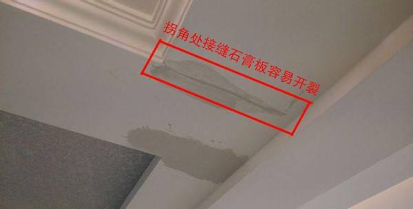 石膏接縫
