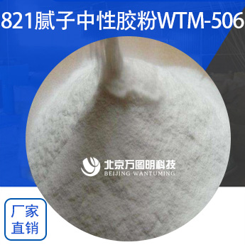 膩子膠粉