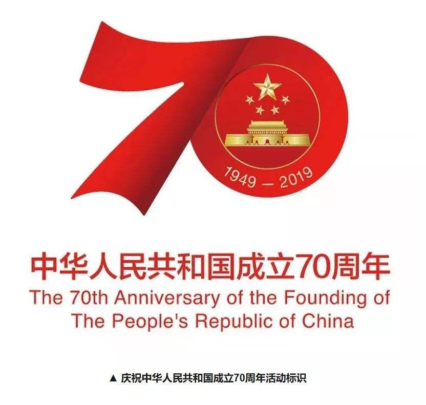 70周年