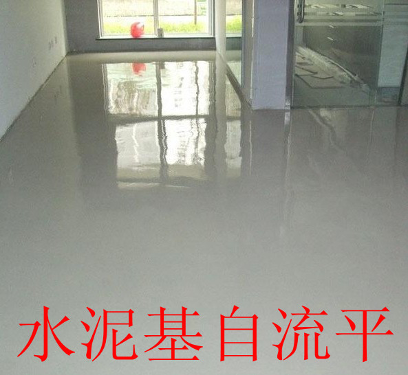 水泥自流平