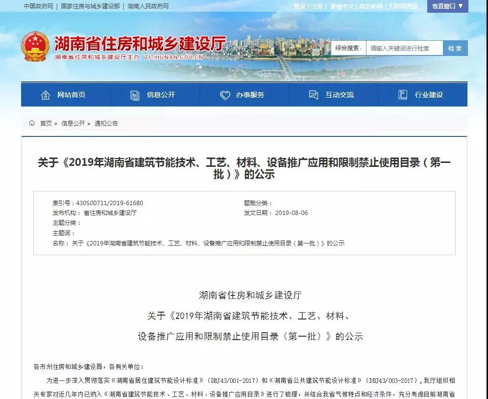 湖南省公布的推廣應(yīng)用、限用禁用建筑節(jié)能技術(shù)工藝材料設(shè)備，這些上榜！