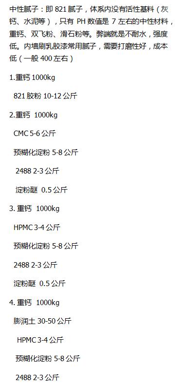 中性膩子配方