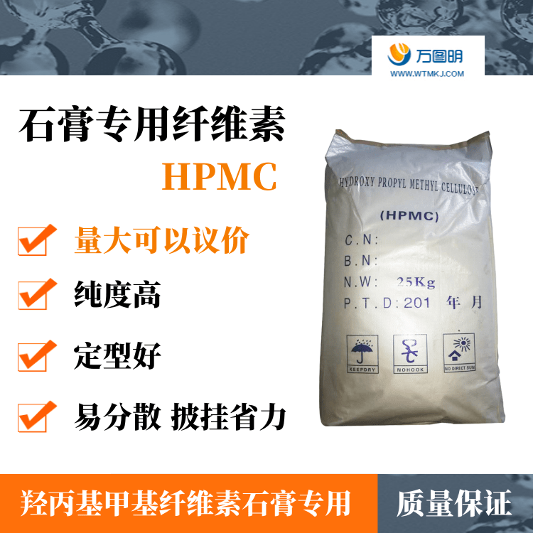 石膏專用纖維素